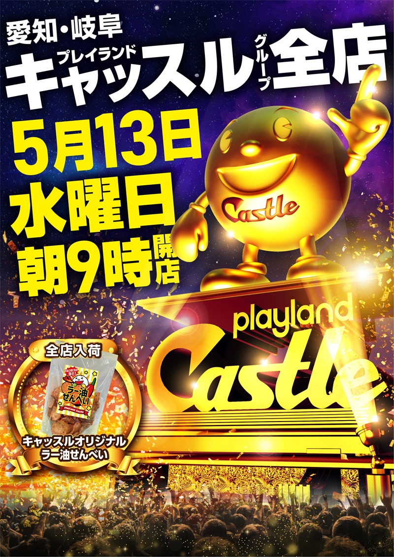 プレイランドキャッスル熱田店 tweet media