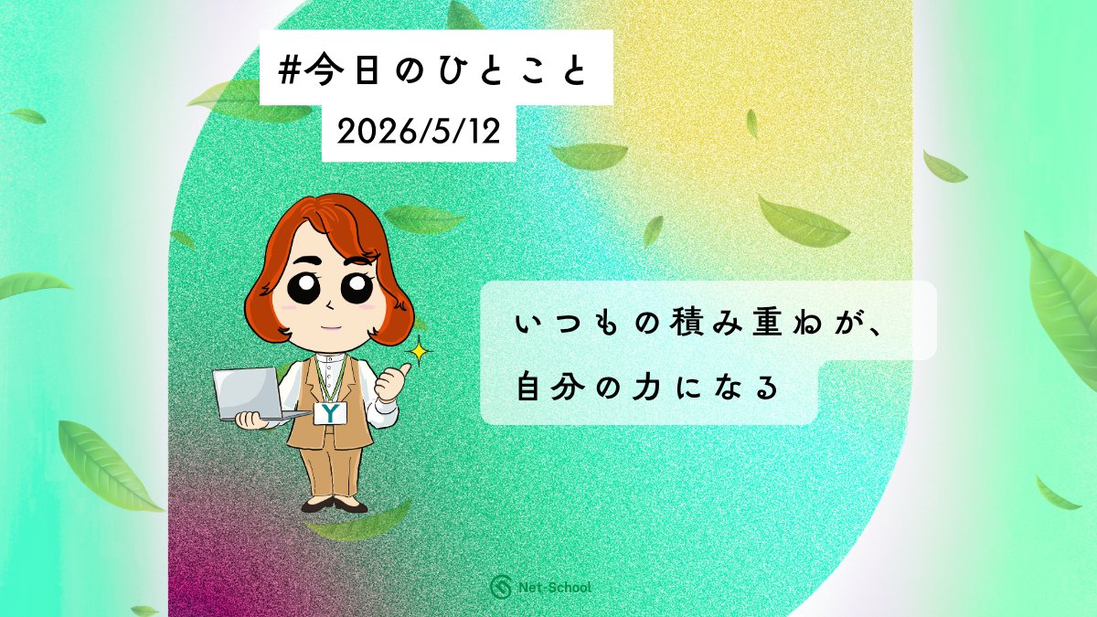 編集部Y@ネットスクール出版 tweet media