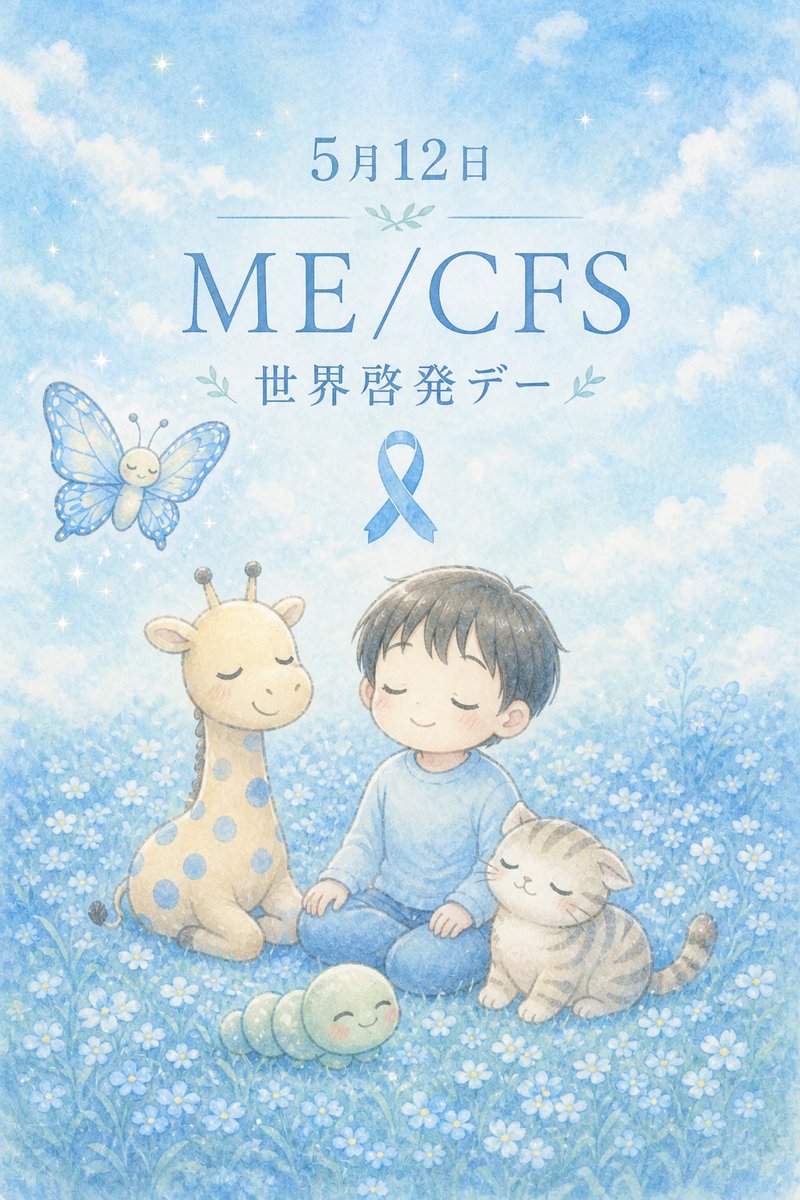 chatora0223's tweet photo. ナイチンゲールの誕生日に��なんだ「慢性疲労症候群」の啓発デー

#MECFS世界啓発デー https://t.co/w1ySjSe0vE