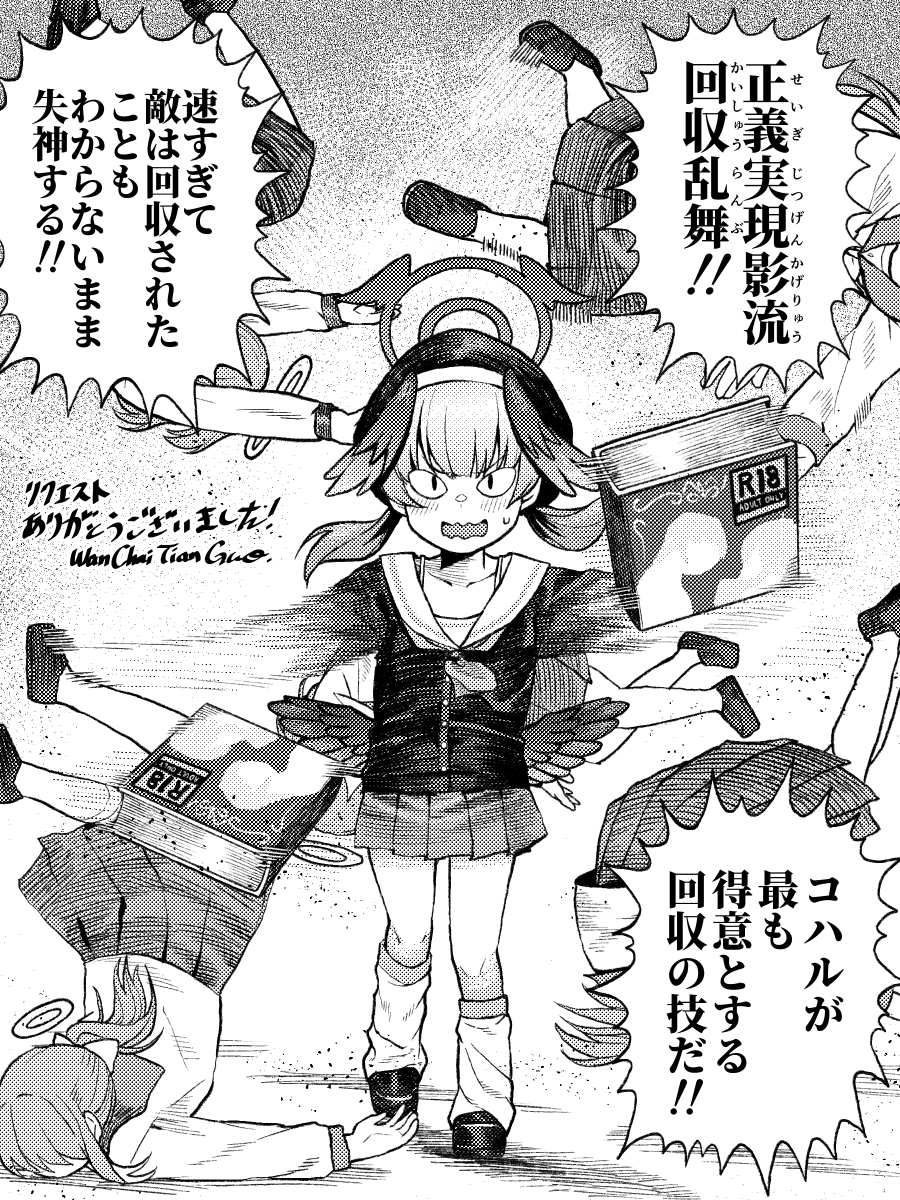 skeb納品しました
「初めまして ブルーアーカイブの下江コハルが灘神影流回収乱舞でエロ本を押収している画像をお願いできますでしょうか」 https://t.co/2VVd0HjTzO 
#Skeb #Commission 