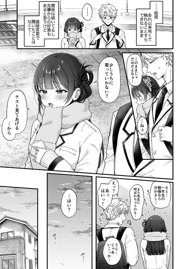 ついに付き合って三か月