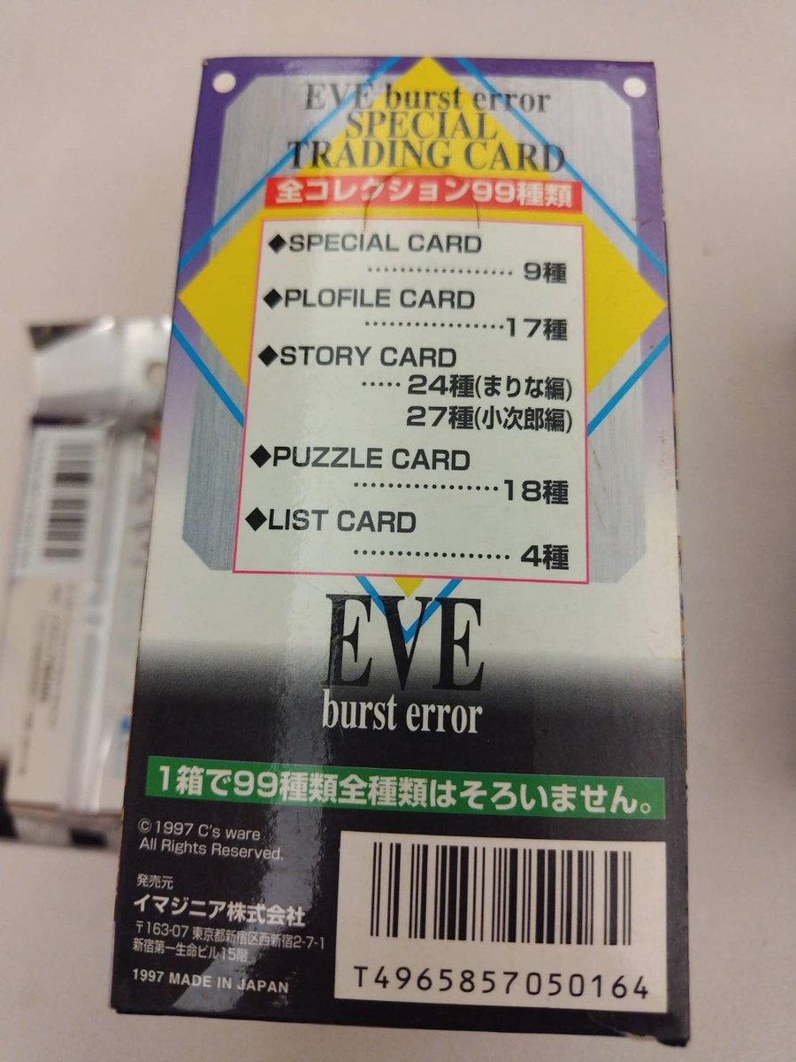 EVE burst error プレミアムパック特典トレカ　全13種セット 未開封 トレカBOX ゲット！！ EVE burst error SPECIAL TRADING CARD