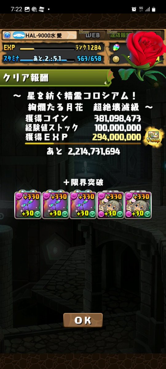 パズドラ おはようございます(*´－｀*)ﾉ☀️ ロゼッタちゃんが強化され