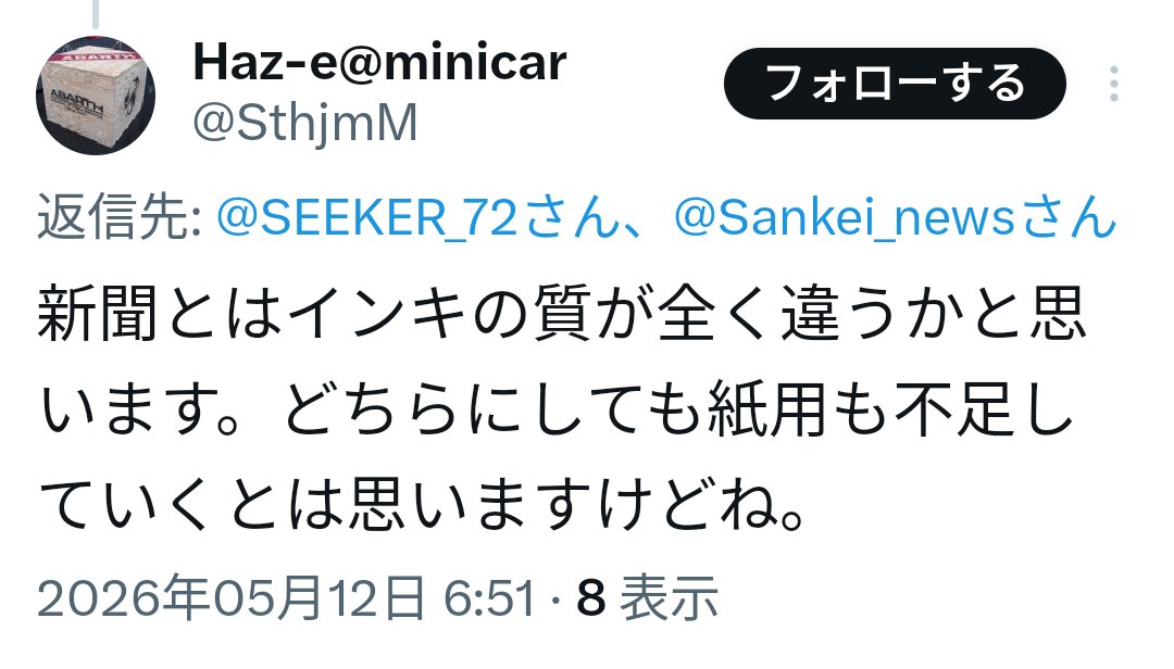 しーかぁー＠ファクトと地政学でニュースを解体 tweet media