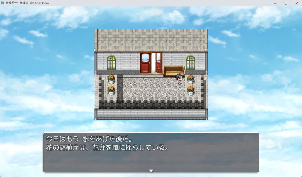 つっつページ 進捗！続編後日談 #MZ TwitterXを自己禁止してた間もツクールはしてい
