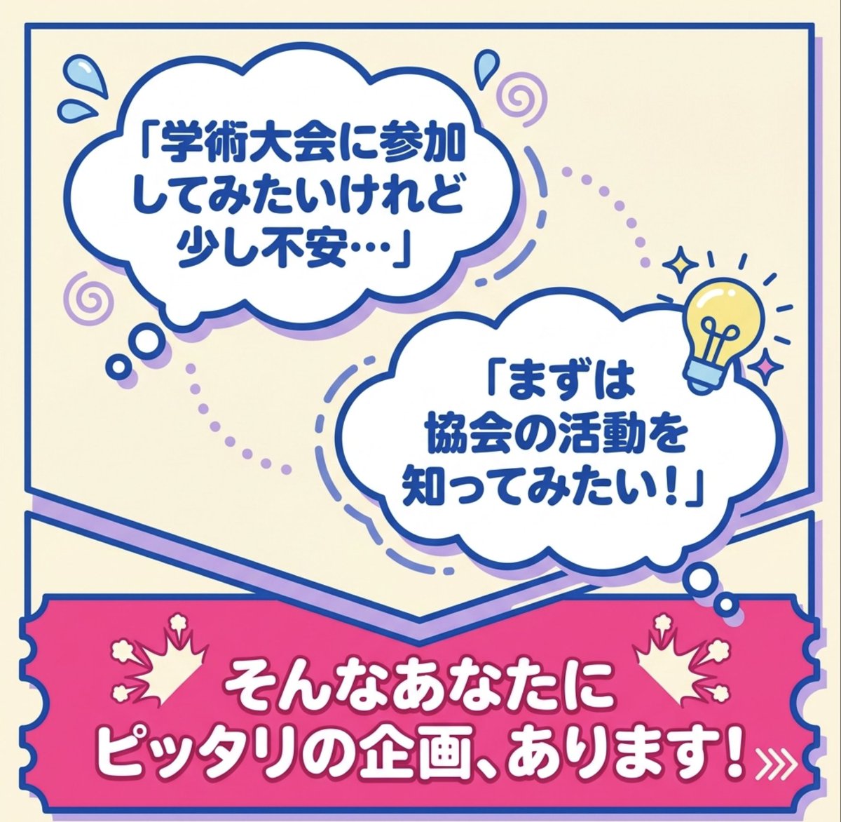(一社)日本訪問リハビリテーション協会 学術大会 tweet media