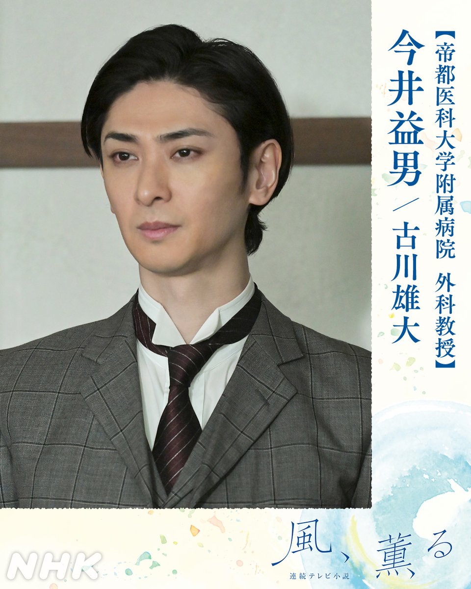 朝ドラ「風、薫る」公式 tweet media