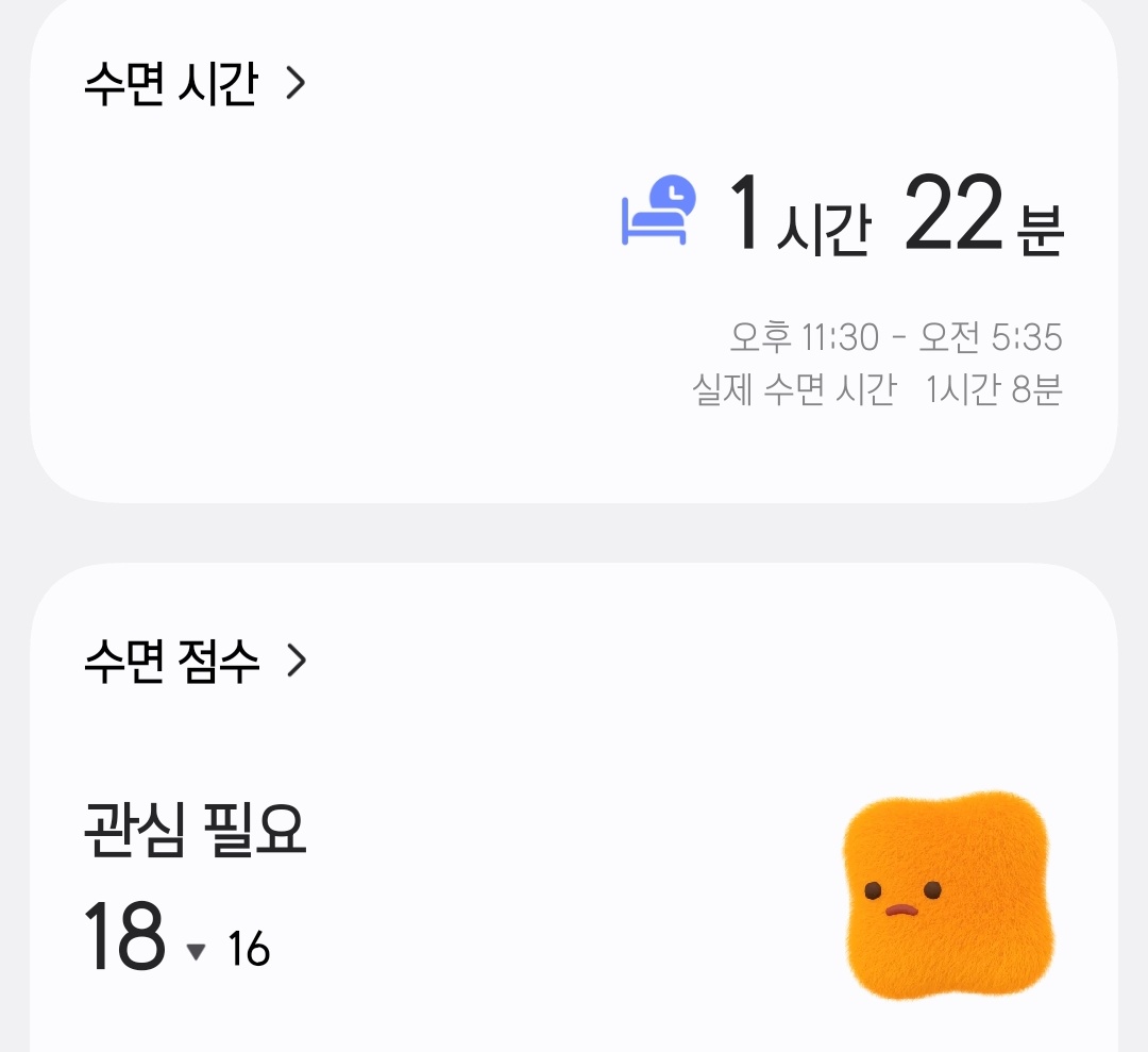 와 이랗게 개판난 수면 시간 처음 봐