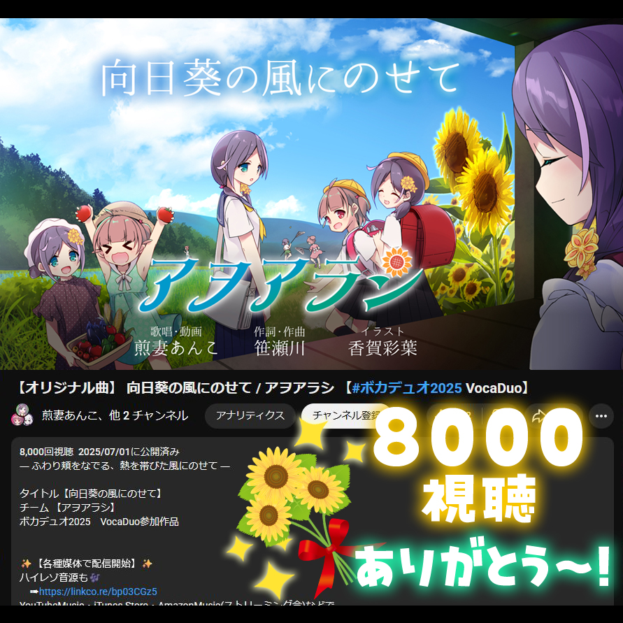8000感謝ー！ というわけで向日葵の季節が近づいて来ました。 多分