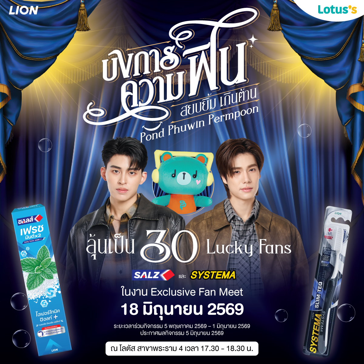 💖ใครอยากจะฟินจิกหมอนไปกับ #PondPhuwinPermpoon ยกมือขึ้น!​🙌
ทาง SYSTEMA ขอเชิญชวนแฟนๆมาลุ้นรับสิทธิ์ EXCLUSIVE FAN MEET ✨แบบใกล้ชิด
กับศิลปินในงาน “บงการความฟินสยบยิ้มเกินต้าน กับ Pond Phuwin Permpoon”​ 💓 
 
เพียงซื้อสินค้า SALZ &amp; SYSTEMA 🪥🦷
ขนาดใดก็ได้ (แปรงสีฟัน / ยาสีฟัน