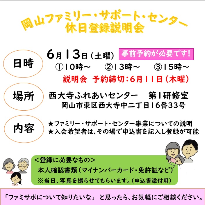 地域みんなで子育て応援❗】 ⭐ファミサポ休日登録説明会⭐ 今回の開催
