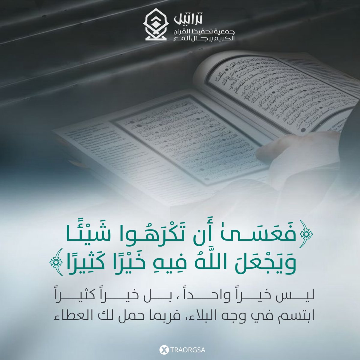 TRAORGSA's tweet photo. في رحاب آي القرآن الكريم
#سنا_الآيات
#جمعية_تراتيل https://t.co/PaTLc94meI