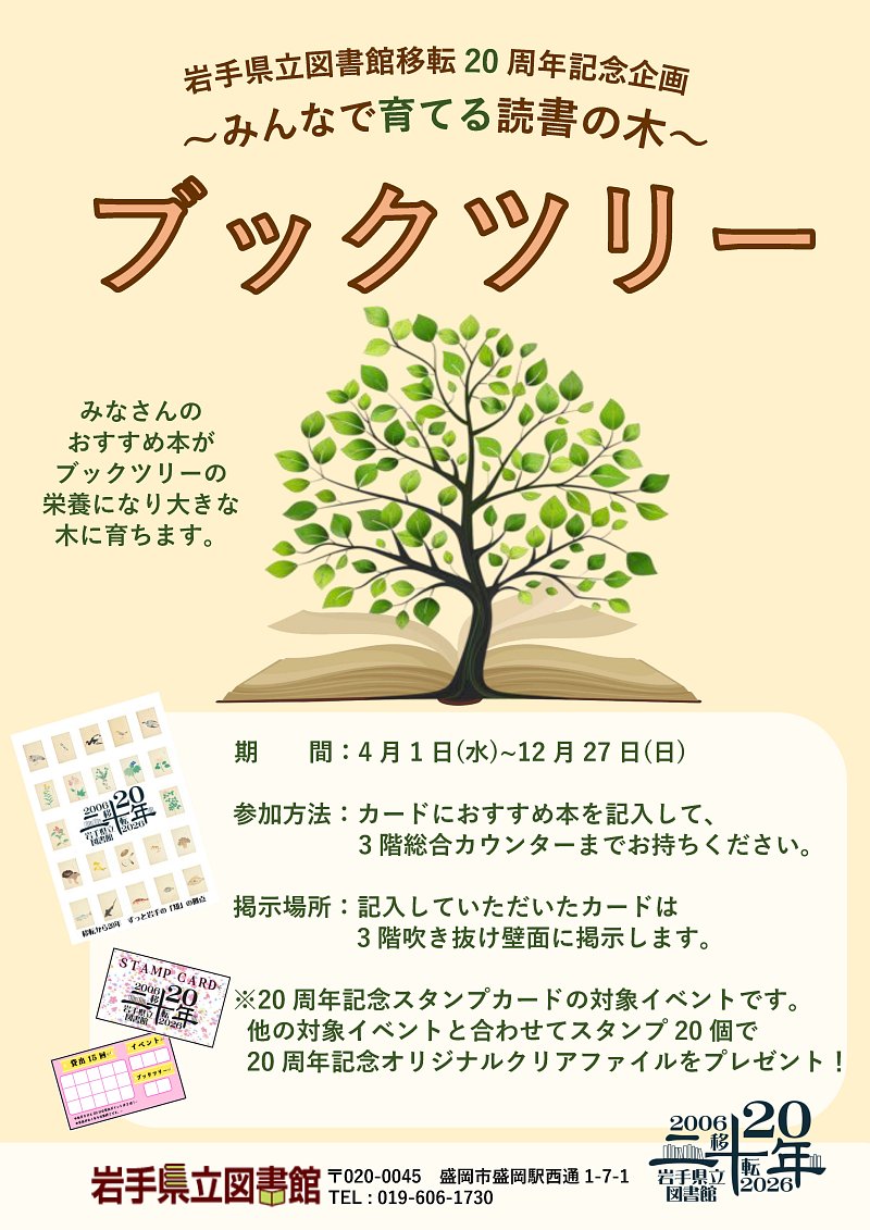 岩手県立図書館 tweet media
