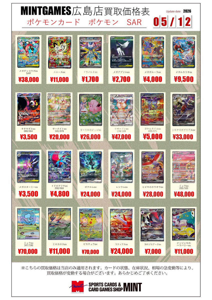 買取情報】 ＃ポケカ 人気のポケモンSAR買取表更新しました！ ・ミュウ