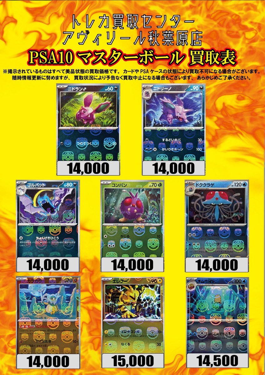 5月12日(火)PSA/シングルカード/パック買取受付は15:00~19:00です