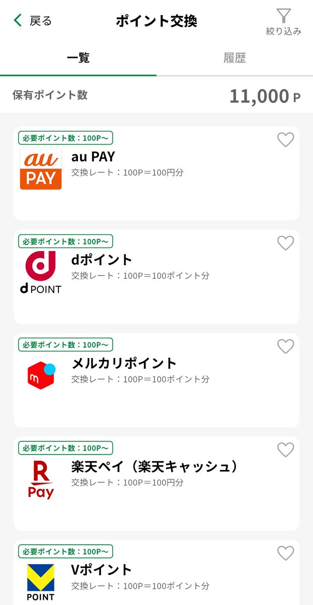 交換できるのは以下の通りですのでご参考まで…