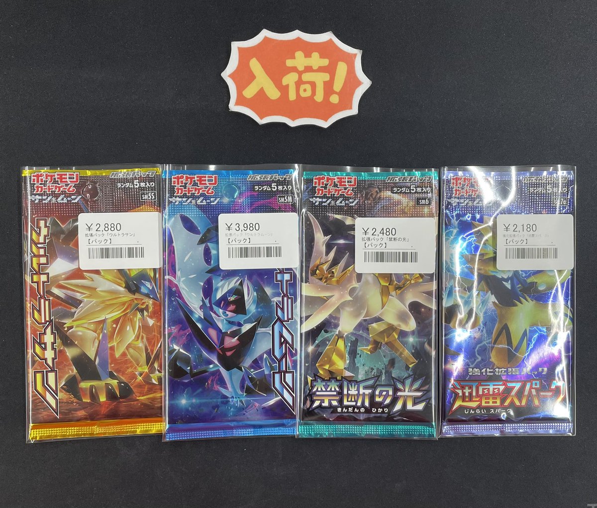 ◾️ポケカパック入荷情報◾️ ▶︎ウルトラサン ¥2,880 ▶︎ウルトラ