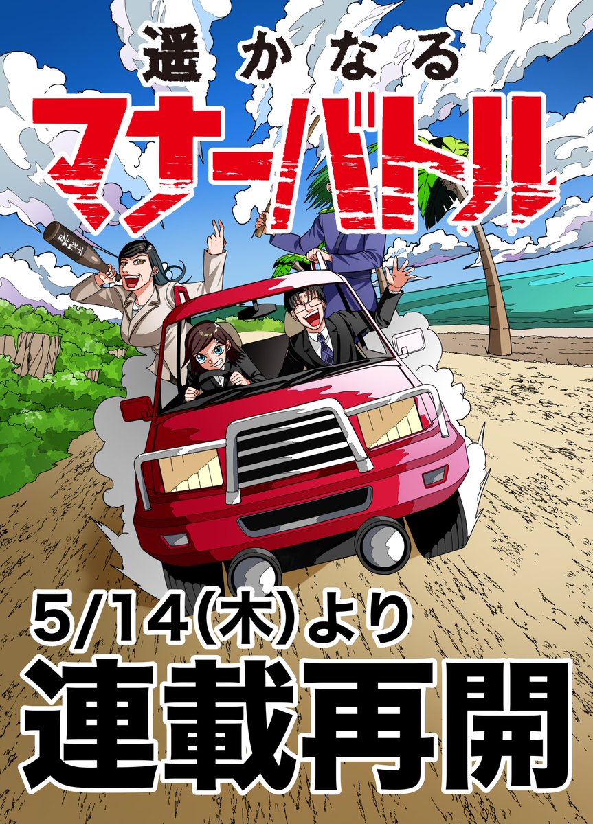 たむらゲン@マナー7巻12/19発売 tweet media