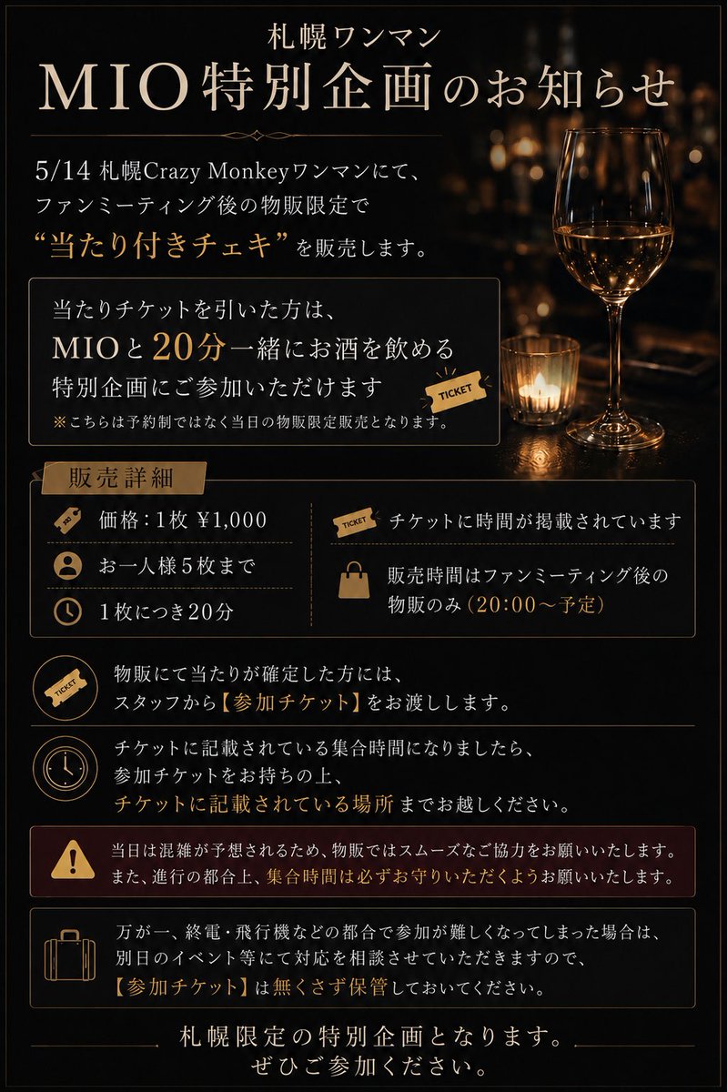 特別企画だyo 今回のツアー全会場なにかしらの特別企画を考えようかna