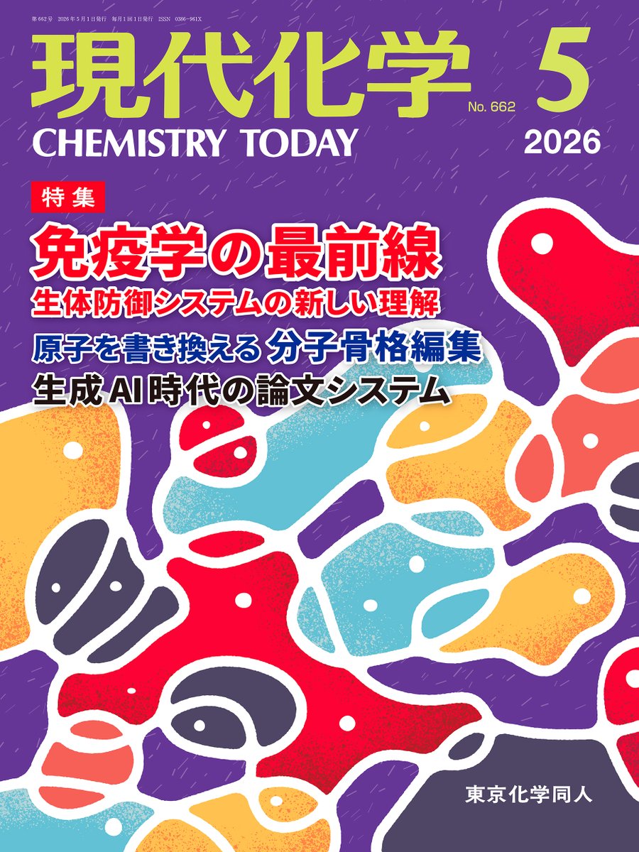 東京化学同人 tweet media
