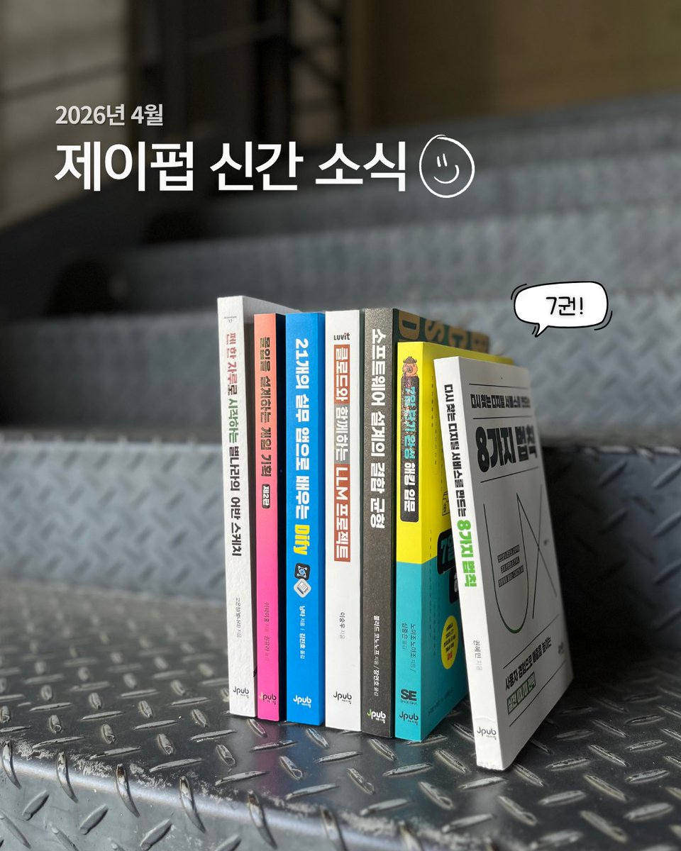 제이펍 tweet media