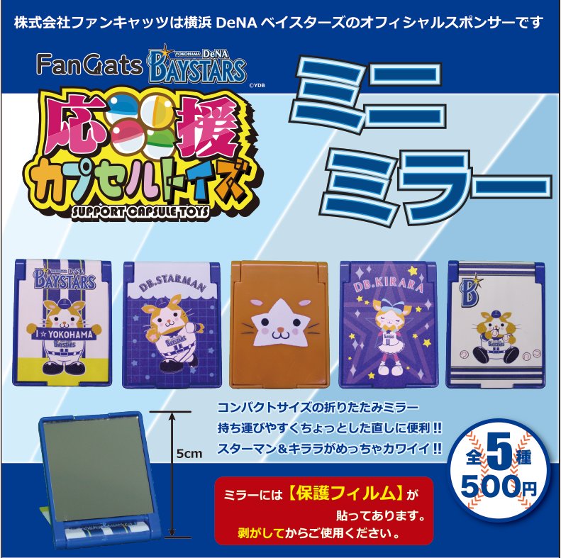 応援カプセルトイズ公式（株式会社ファンキャッツ） (@Support_CPToys