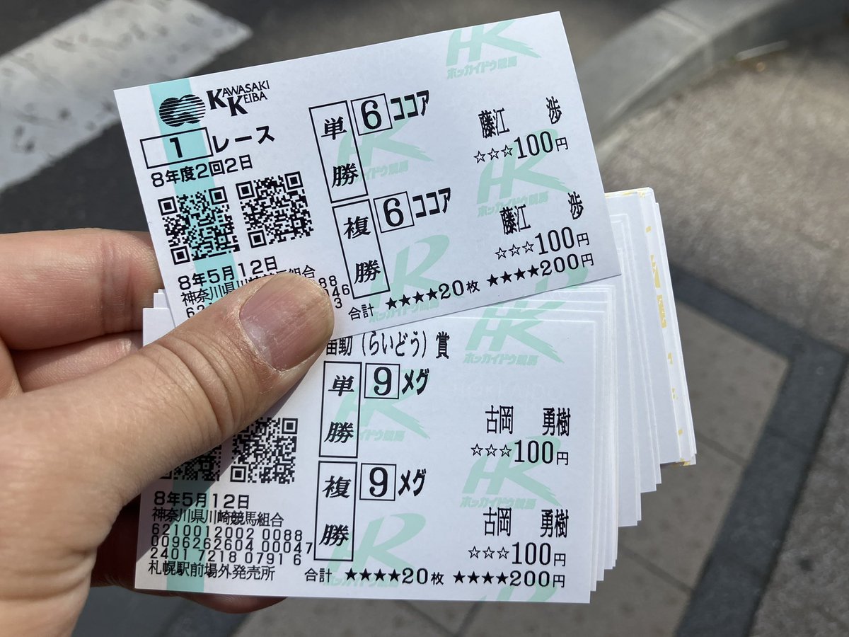 Post by みつる on X: ごちう◯馬券
