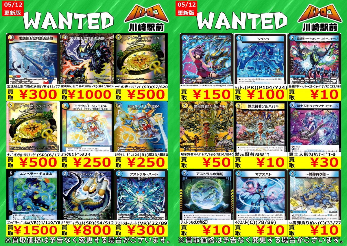 デュエマ 買取情報】 ＃デュエルマスターズ 現在の買取表はコチラ