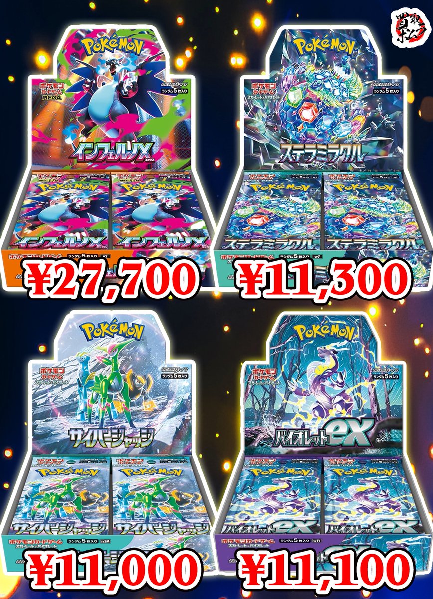🔥シュリンク有BOX買取強化🔥 インフェルノX ¥27,700 ステラミラクル