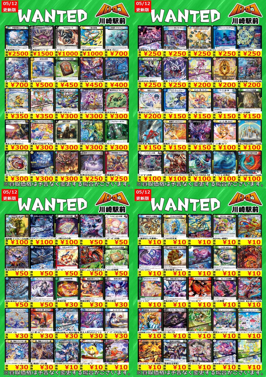 デュエマ 買取情報】 ＃デュエルマスターズ 現在の買取表はコチラ