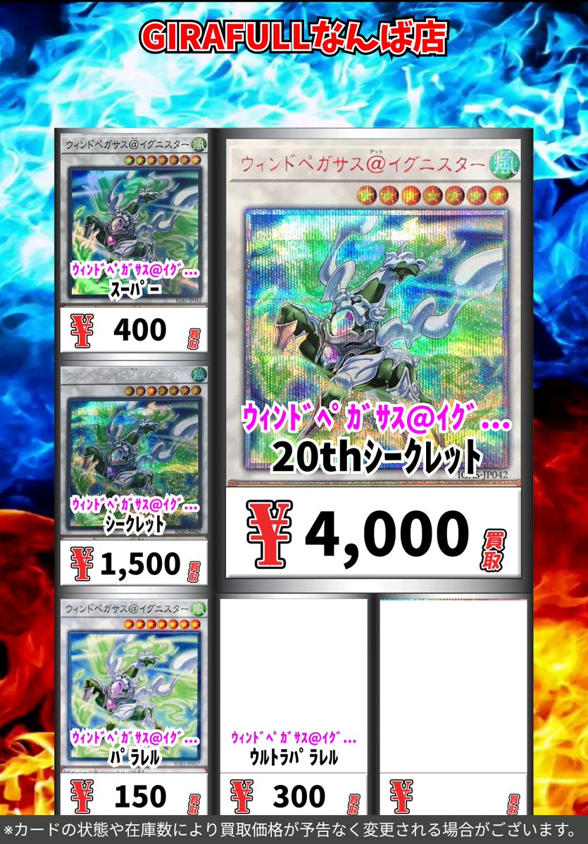 遊戯王買取情報！ ｳｨﾝﾄﾞﾍﾟｶﾞｻｽ@ｲｸﾞﾆｽﾀｰ[20thｼｸ] 20thｼｰｸﾚｯﾄ 4000 ｳｨﾝﾄﾞ
