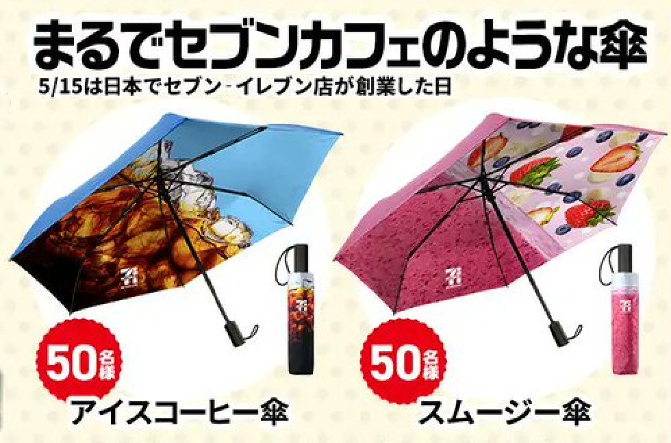 gyaath16's tweet photo. #セブンイレブン　#アイスコーヒー傘
ちいさい画像ばかりなのでプレゼント商品のみ切り取って拡大してみた。2026年5月 https://t.co/jaLxQoCaFs