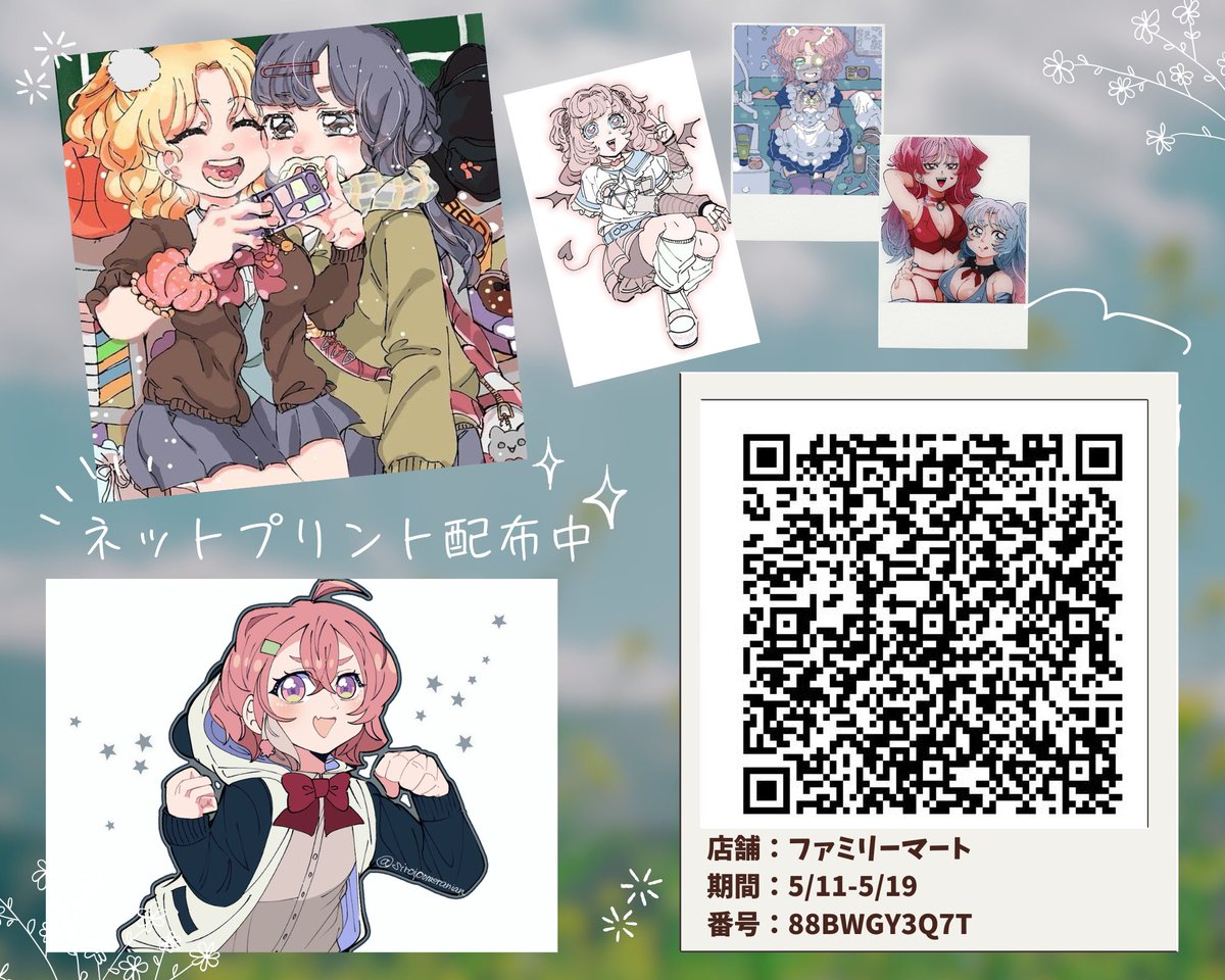 ネップリ作ってみました〜ッッ!
もしエラー出たら教えてください涙
お迎えしてくれたらウレビヨ〜〜〜〜〜〜〜〜〜〜〜😂😂😂😂😂

 #ネットプリント
 #ネップリ配布中 