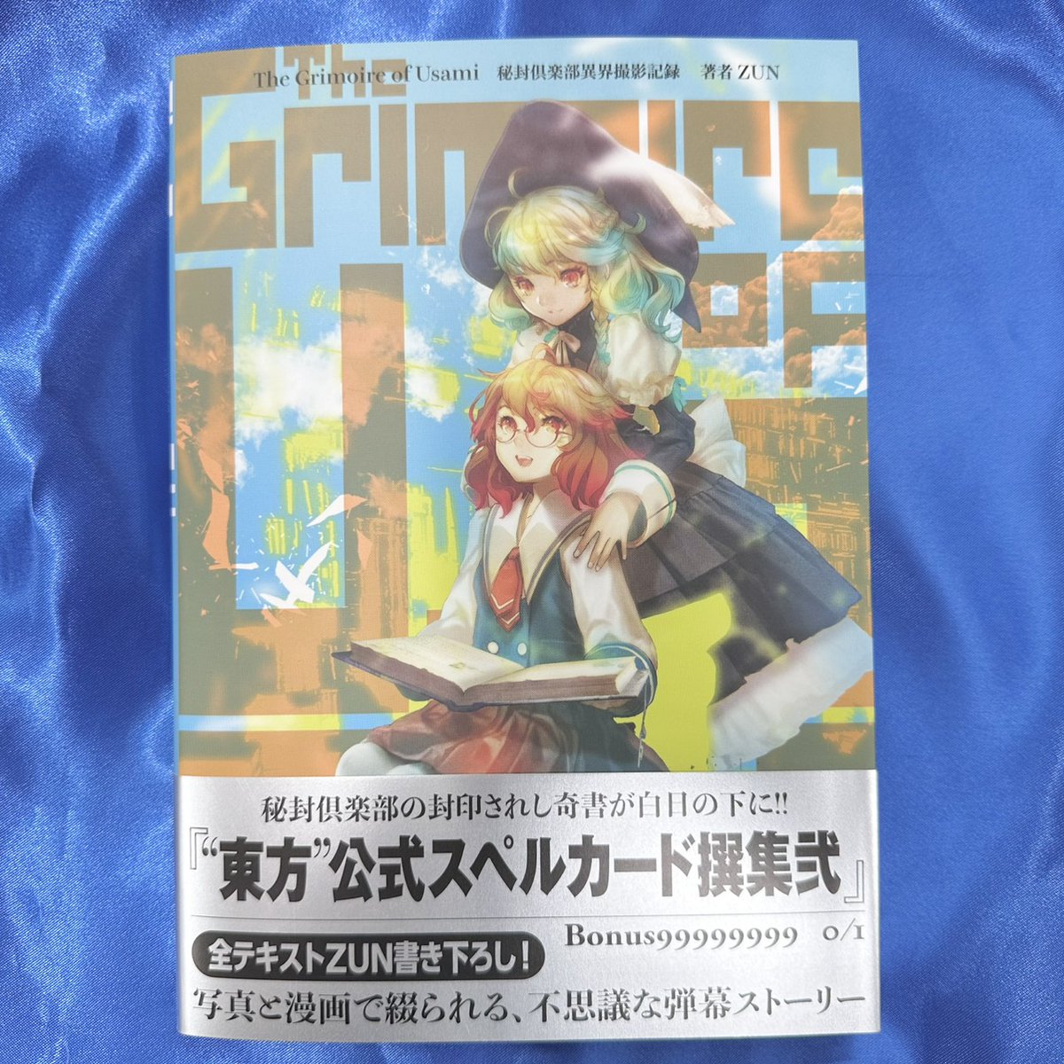 東方Project公式書籍『The Grimoire of Usami 秘封倶楽部異界撮影記録