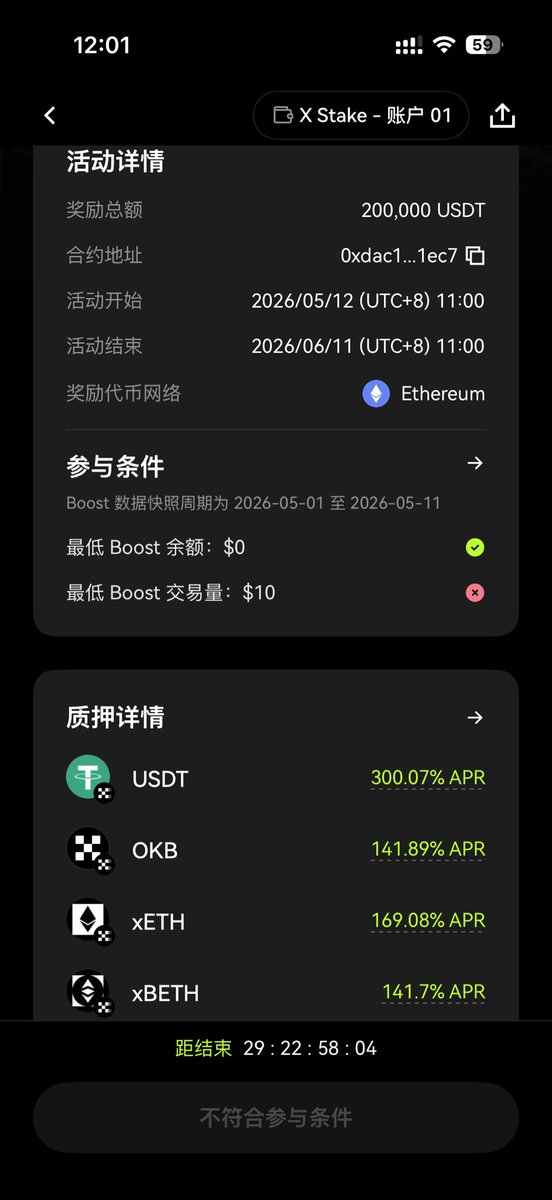 KKyleChen's tweet photo. OKX 链上版闪赚 X Stake 模式上线啦
参与DEX交易还有最高2倍收益加成 https://t.co/55zIy0YepS