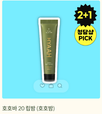 BLuelylyccig's tweet photo. 5. 호호바 립밤
나는 우선 이걸 여름에 모기 물린데 진정용 + 립밤+ 손톱거스러미 정리용으로 사용함.

호호바 오일 20%고함량이 들어가있는데
진짜 이것만 20통은 사용한 듯?
하나도 안끈적거리고 저녁에 엄청 듬뿍 올리고 자면 다음날 아침에 클렌징 워터로 싹 지워지도록 각질이 잘 불려있고 입술도 엄청 촉촉해. 
(개인적으로 ㄹㄴㅈ제품은 아침에 끈적거려서 잘 안지워져서 불호거든.)

모기에 물린 곳은 왜 효과가 있는지 의문이긴한데..아마 호호바오일의 항염작용과 관련있지 않을까? 싶어..
진짜 효과있음. 

단점은 여름에는 아무래도 오일이 살짝 분리가 되는데! 그 오일 그대로 발라도 효과는 똑같으니 제발 한번만 써봐 ㅜ