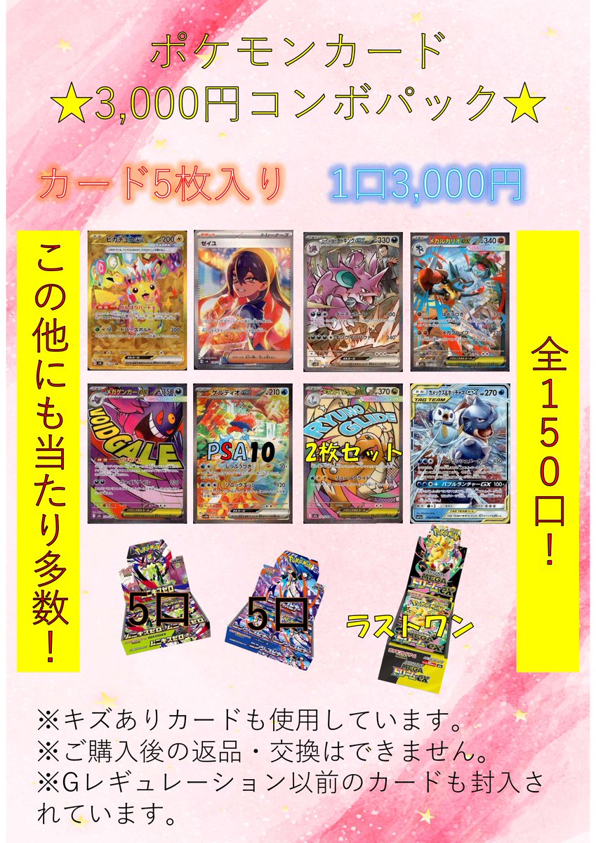 商品情報】 ポケモンカード3⃣0⃣0⃣0⃣ 円コンボパック作成致しました