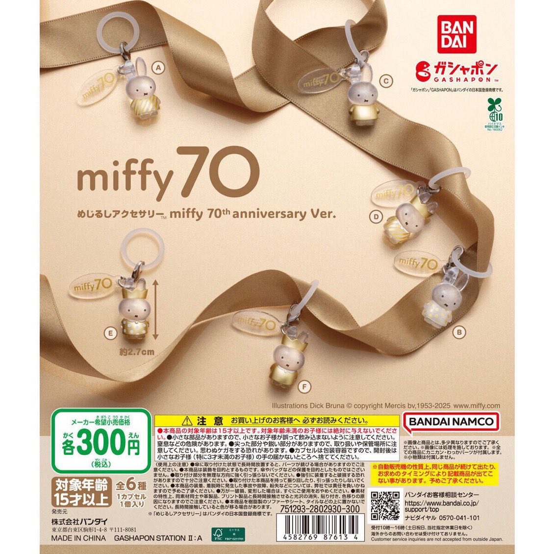 お渡し先決まりました⭐︎ 交換募集 めじるしアクセサリー miffy 70th anniversary Ver