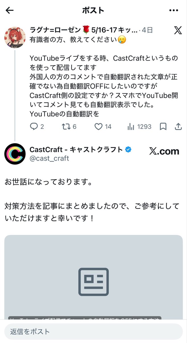 Ragna_Rosen's tweet photo. CastCraftから直々に解決策を教えて頂きました…何という神対応😭✨️✨️
運営様、私のポストを見つけご回答して頂きありがとうございました…！！
今後も有難く使わせて頂きます
#CastCraft https://t.co/YhKNrRnyUo
