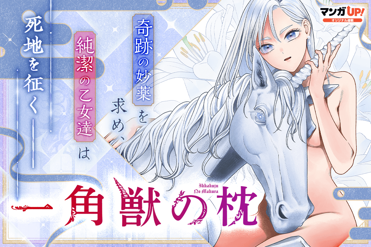 マンガＵＰ！ tweet media