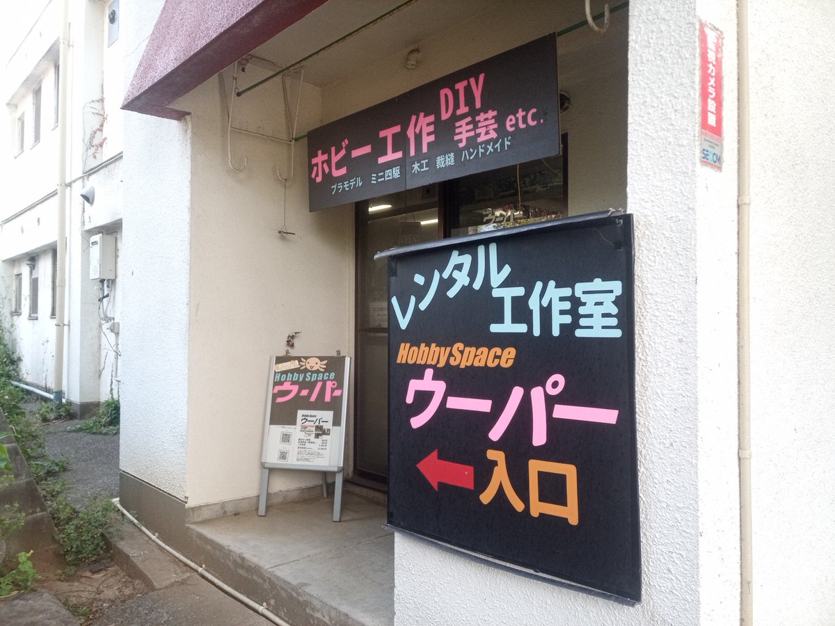Hobby Space ウーパー（公式） tweet media