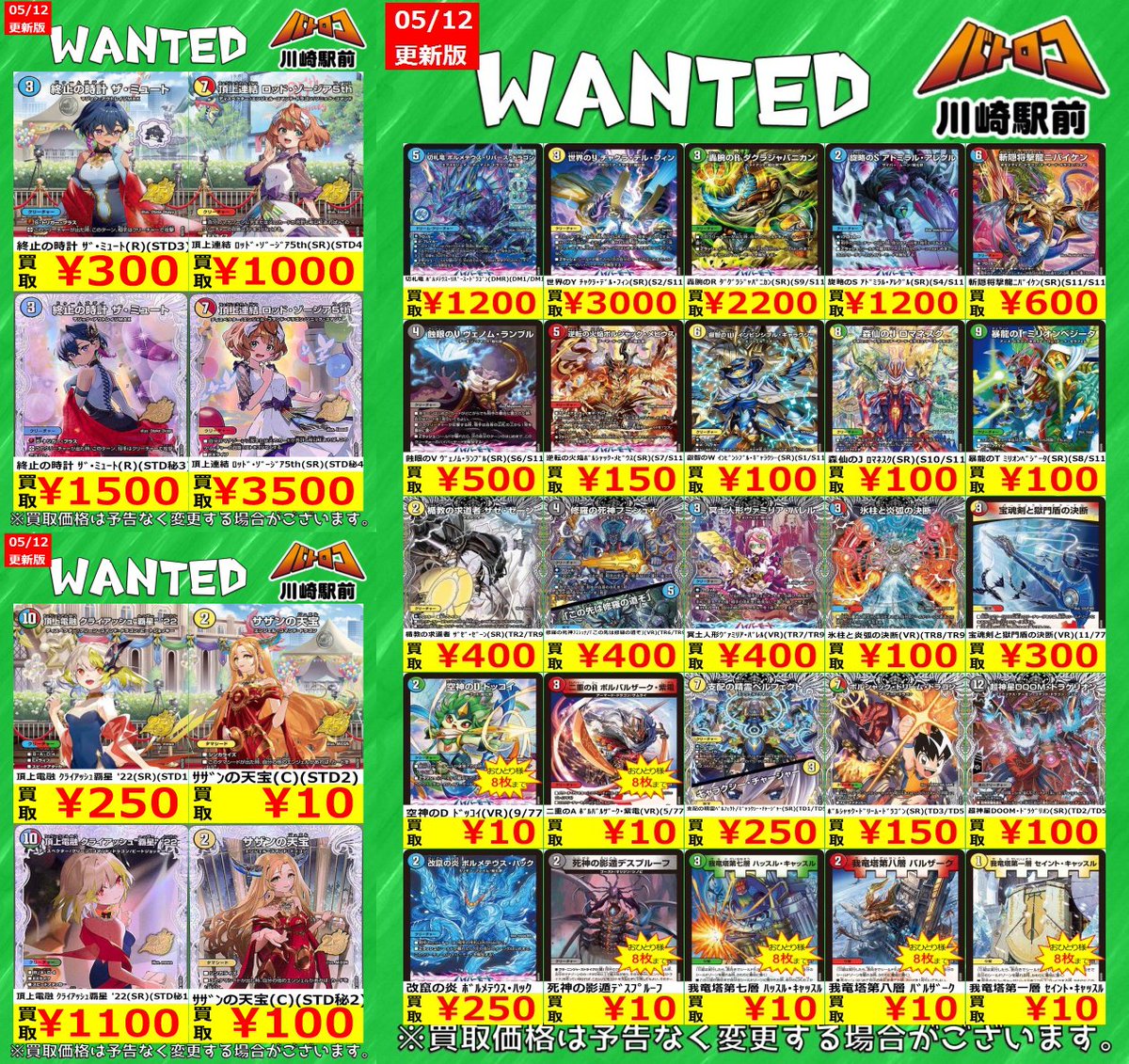 デュエマ 買取情報】 ＃デュエルマスターズ 現在の買取表はコチラ