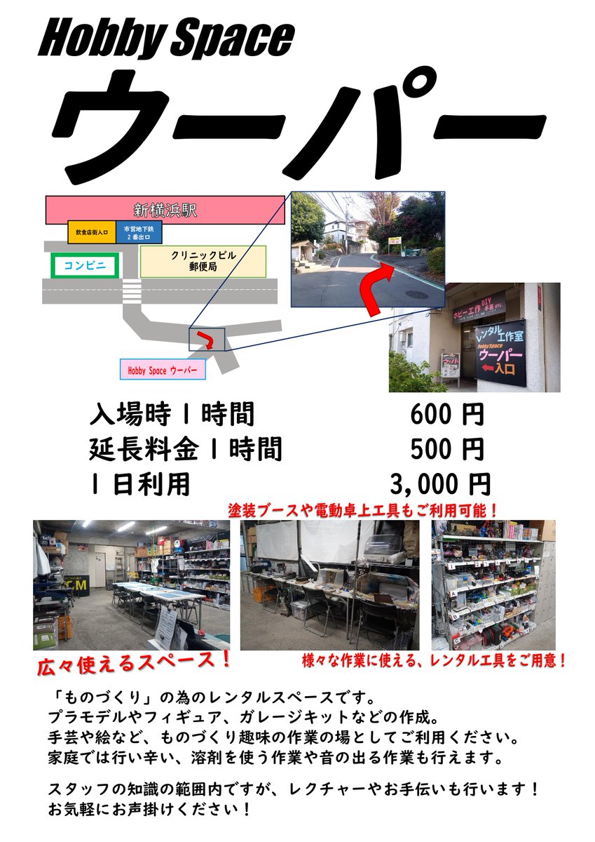 Hobby Space ウーパー（公式） tweet media