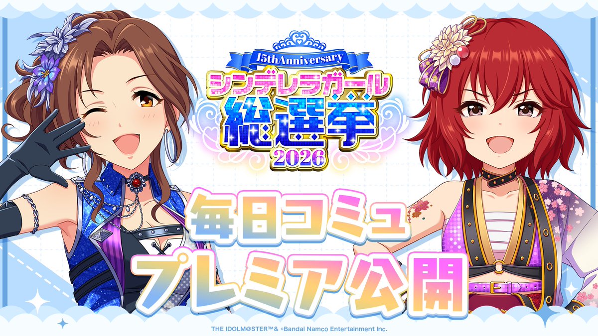 アイドルマスター シンデレラガールズ【ブランド公式】 tweet media