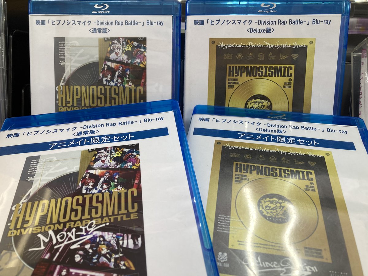 ビジュアル入荷情報】 Blu-ray 映画「ヒプノシスマイク -Division Rap