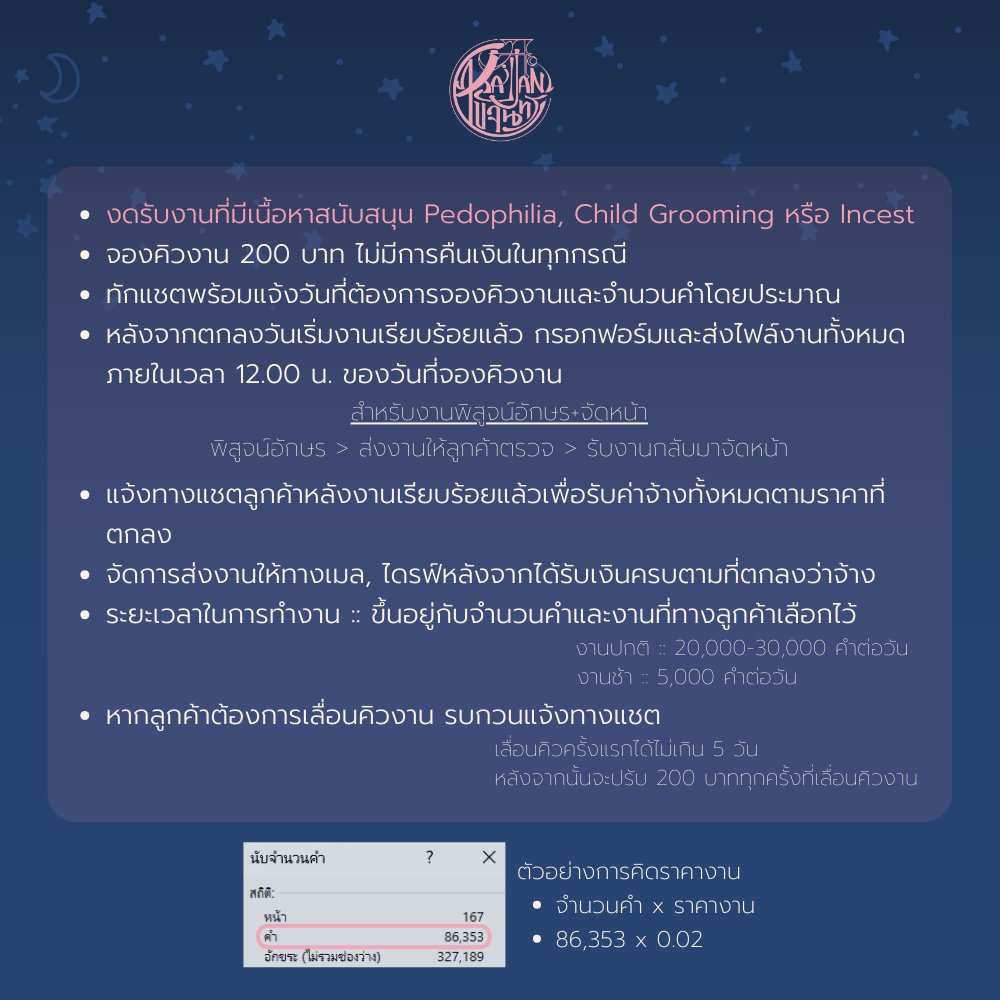ไขจันทร์ • KaiJJan 开 พิสูจน์อักษร, จัดหน้านิยาย tweet media