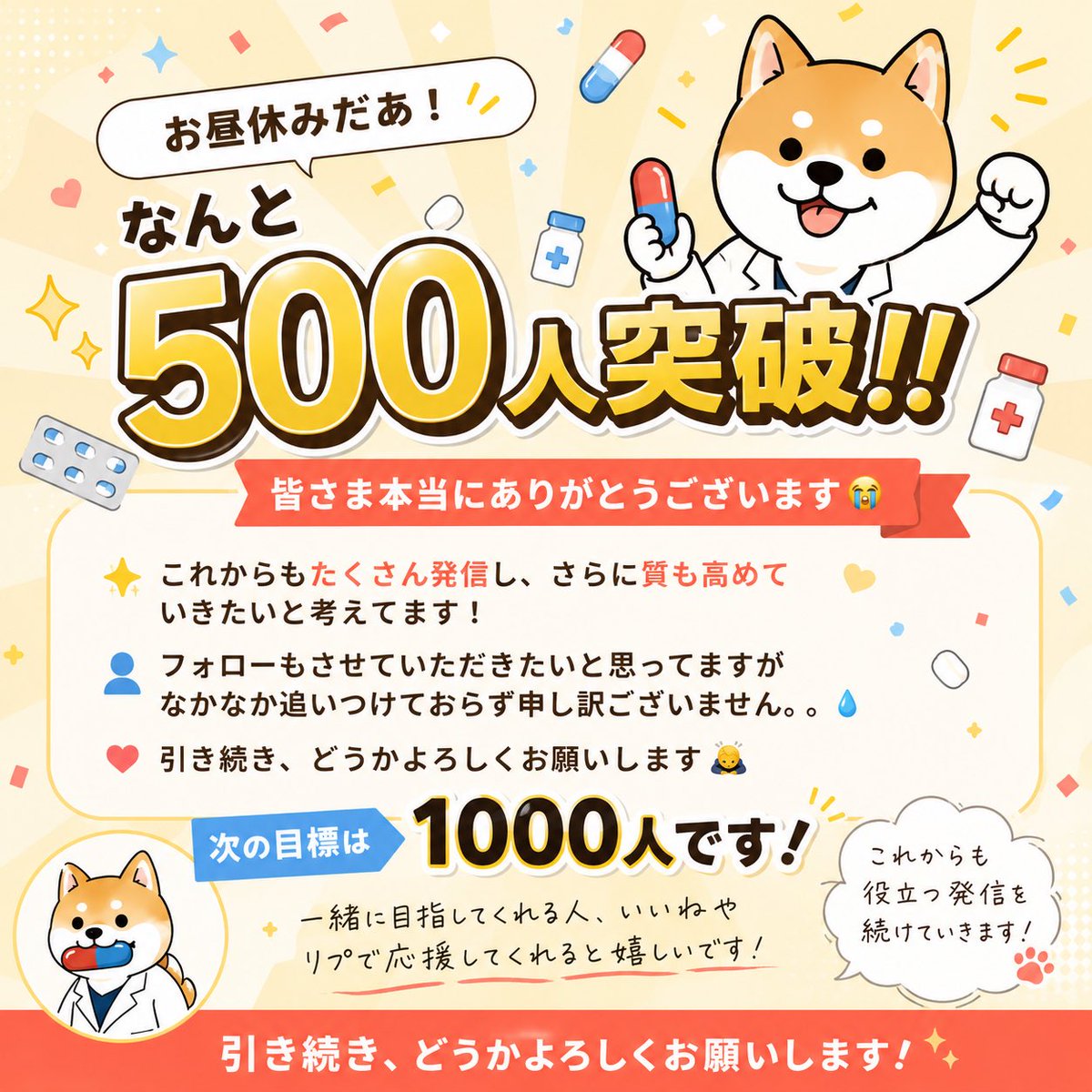 Sho|薬剤師によるAIを活用をした知恵 tweet media