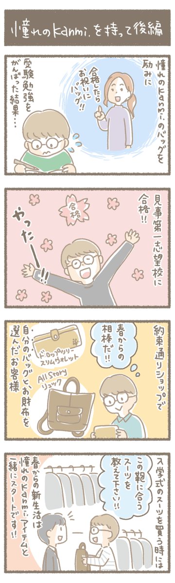 kanmi_dora's tweet photo. Kanmiマンガ「憧れのKanmi.を持って 後編」が配信されたにゃ～✨
#良かったらRT してにゃ😻
#わたしのKanmi でツイートまってるにゃ～
いいねするにゃ😺

@uenoune #Kanmiマンガ #4コマ漫画 
#漫画が読めるハッシュタグ 
#マンガが読めるハッシュタグ https://t.co/QAv0uE0mE6