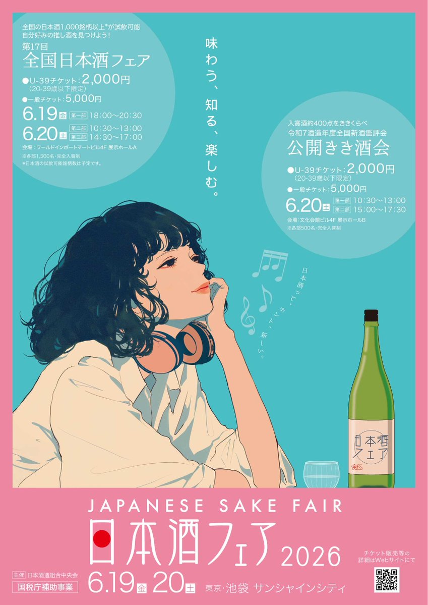 日本酒造組合中央会(公式) tweet media