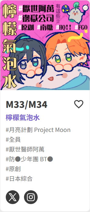 萊姆｜布穀兩日M33/M34 tweet media